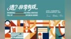 多彩非遗点亮美好生活！山西省百余项活动开启非遗宣传周
