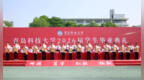 青岛科技大学2026届学生毕业典礼举行