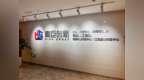 又一区域总部落子南京