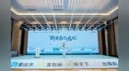 六市携手共赴“浙”里 “衢黄南饶鹰抚”杭州推介会收官