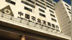 银行财眼｜农发行甘肃分行被罚45万元 因贷款“三查”不尽职