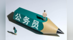 兰州两批公务员拟录用名单出炉　快看都有谁