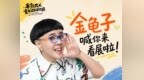 童年过期不作废！金龟子周末空降，特展火热进行中
