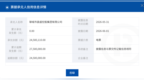 聊城市昌盛控股集团有限公司商票逾期，今年新增3条被执行人信息