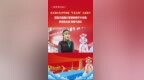 佳木斯红色研学游暨“华夏东极”文旅推介 抚远文旅推介官喊你来打卡东极 来抚远东游 找福气源头