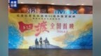 电影《四渡》贵阳首映 全景还原四渡赤水军事奇迹