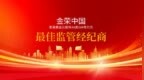 金荣中国是受证监会监管的正规合法平台吗？