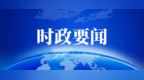 自治区树立和践行正确政绩观学习教育警示教育会召开