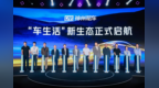 自驾出行服务迈入全场景阶段 神州租车发布“车生活”新生态