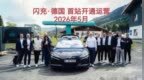 充电功率是特斯拉V3桩6倍！比亚迪德国首座闪充站落成