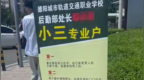 女子在高校门口放海报、发传单，举报丈夫婚外情