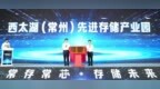 2026AI存储产业（常州）发展大会举行