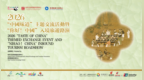 2026“中国味道”主题交流活动暨“你好！中国”入境旅游路演在香港举办