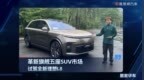 革新旗舰五座SUV市场，试驾全新理想L8
