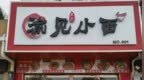 风暴眼丨起诉街边小店，上市公司被骂3天