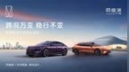 阿维塔全系车型亮相重庆车展，概念车VISION XPECTRA山城首秀