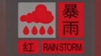 珠海3区暴雨红色预警 全市雷雨大风黄色预警信号正在生效