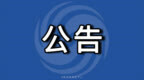 中山暂缓小学一年级新生登记 报名结束时间将顺延