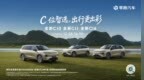 零跑全新C系列焕新上市，上市指导价12.58万-16.98万