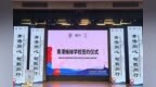 青港同心·智教同行｜青港姊妹学校签约仪式暨校长教育融合交流会圆满成功