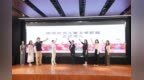 “焕发欣生·为爱生发”三周年公益论坛在京举办