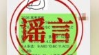 网传“2026高考答案”? 安徽潜山一人被处罚！