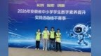 寿县寿春中学学子征战2026年安徽省中小学学生数字素养提升实践活动斩获佳绩