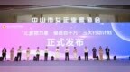 中山女企业家协会新班子亮相并谋划湾区融合发展