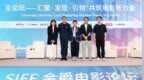 聚力青年力量，共探产业新途|陈祉希出席金爵论坛主论坛