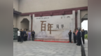 秦皇岛：“百年风华”王进勤北戴河老别墅摄影作品展开幕