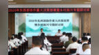 2026年东西部协作重大决策部署暨乡村振兴专题培训举行