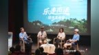 《乐走南法 徒步指南》在京发布