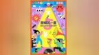 济南开心麻花剧场五周年 | 喜剧乐园来袭！点开教你速通乐园！