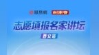 强国青年·金榜题名|2026陕西高考志愿填报公益讲座成功举办
