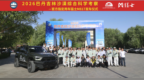 2026巴丹吉林沙漠综合科学考察在额济纳旗壮行出发