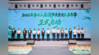 笋香织梦联动湾区！2026张槎国笋嘉年华开幕