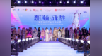 当社区烟火邂逅湾区时尚 香蜜湖公园T台秀点亮福田时尚产业新活力