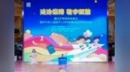 福田区民办幼儿园全面试点数字人民币预缴费模式