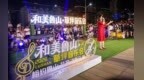 鲁山县：草坪音乐会精彩纷呈 提升群众文化获得感