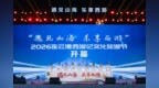 整合焕新赋能文旅发展:2026连云港西游记文化旅游节盛大启幕