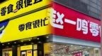 花80万开店，90天就倒闭，火遍全国的零食店！“阴谋”露头角了？