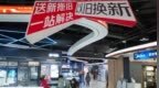 躺着赚钱的时代结束了，机构称前5月国内家电零售额同比下滑8%