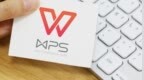 WPS回应C盘占用问题：将上线磁盘存储管理功能