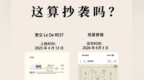 观夏陷入抄袭争议，国货香氛圈复制成风？