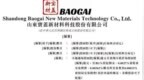 新股消息|宝盖新材通过港交所聆讯 为中国复合材料沟盖板行业领先企业之一