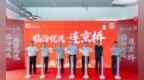 临汾市总工会：数智赋能 打造“临汾优选连京桥”