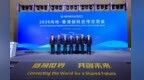 2026内地-香港创科合作交流会在北京举办 共探科创协同发展新格局