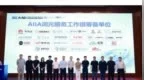 中国信通院联合华为云等22家单位，筹备成立AIIA词元服务工作组