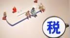 上市公司“补税风暴”：80家上市公司扎堆公告