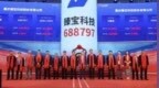 重庆渝富控股集团助力臻宝科技成功登陆科创板